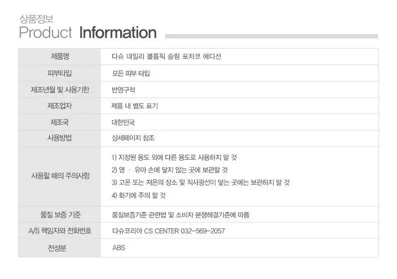 [포차코콜라보] 다슈 데일리 볼륨픽 슬림 기획(+인형키링) 상세페이지 32